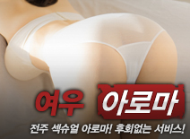 오피스타 | [전주건마-여우]