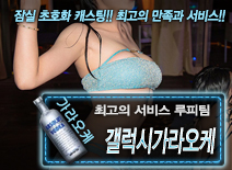 오피스타 | [갤럭시가라오케-루피팀]