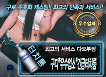 오피스타 | [구디*우수업소*긴급터치룸-다오부장]