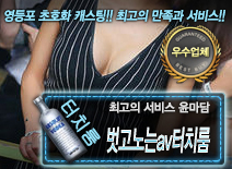 오피스타 | [벗고노는av터치룸-윤마담]