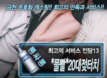 오피스타 | [*물빨*20대젖터치-인당13]