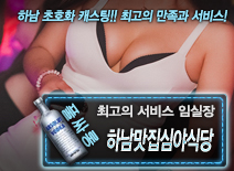 오피스타 | [하남맛집심야식당-임실장]