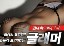 오피스타 | [건대오피-글래머]