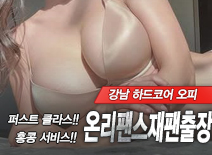 오피스타 | [강남출장-온리팬스재팬출장]