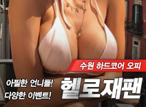오피스타 | [수원출장-헬로재팬]
