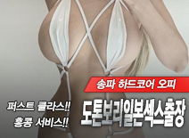 오피스타 | [송파출장-도톤보리일본섹스출장]