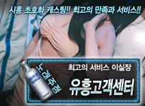 오피스타 | [유흥고객센터-이실장]