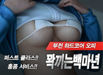 오피스타 | [부천출장-꽉끼는백마년]