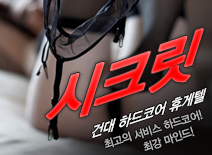 오피스타 | [건대휴게텔-시크릿]