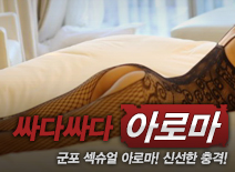 오피스타 | [군포건마-싸다싸다]