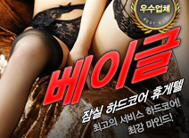 오피스타 | [잠실휴게텔-베이글]