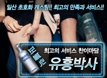 오피스타 | [유흥박사-찬이마담]