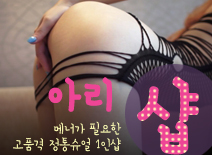 오피스타 | [안산휴게텔-아리1인샵]